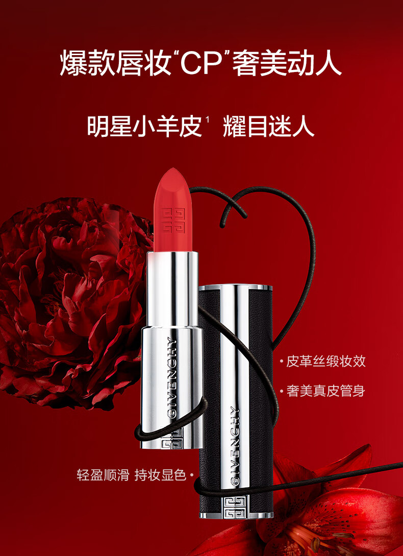 纪梵希（Givenchy）爱意缠绵限定礼盒红丝绒+小羊皮 生日母亲节520情人节礼物