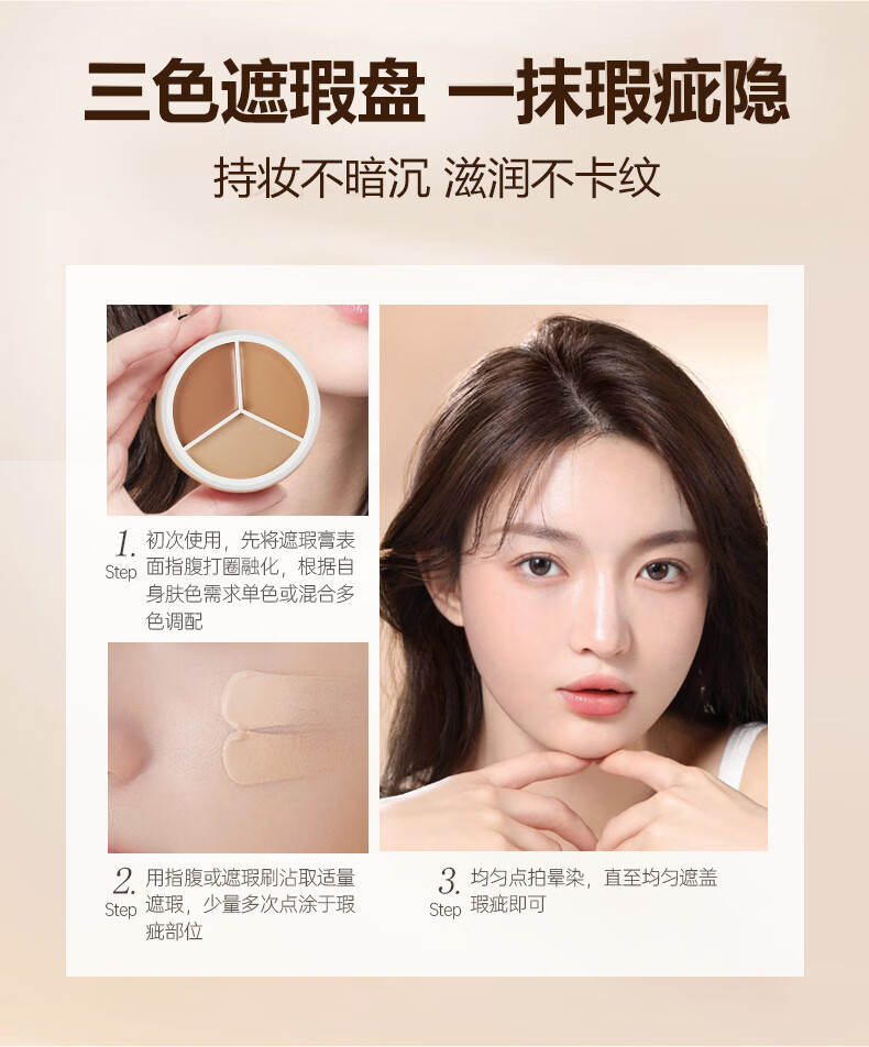 美颜笔记遮瑕膏自然裸妆粉底遮瑕持久黑眼圈痘印遮瑕三色遮瑕膏一盒装