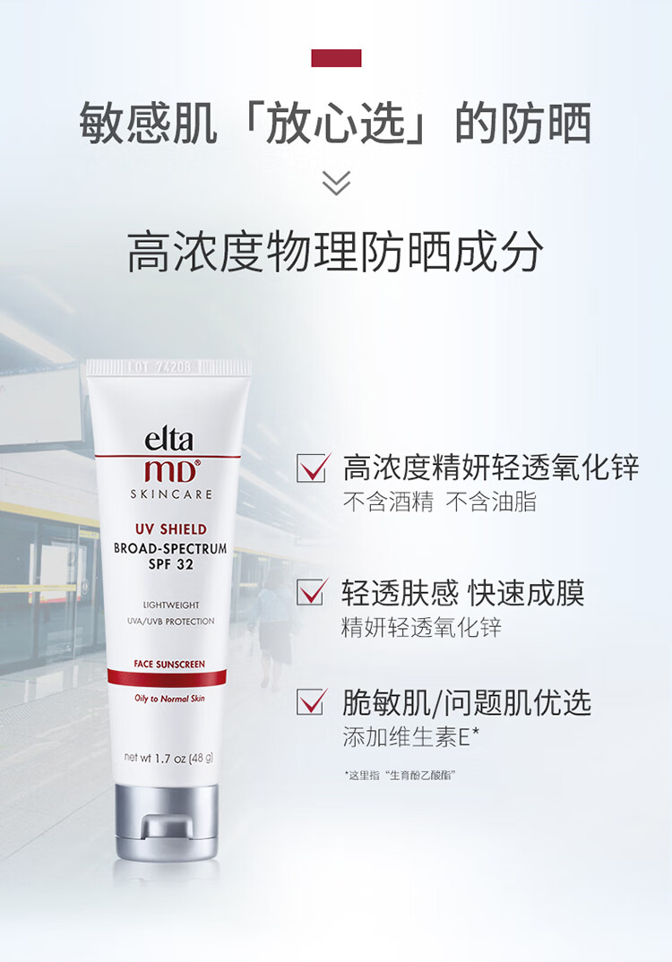 Elta MD 安妍科清透守护防晒霜SPF32 48g 物理防晒护肤品敏感肌