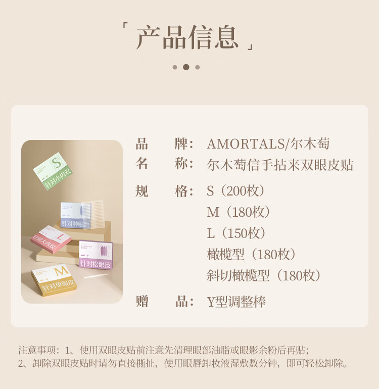 尔木萄（AMORTALS）双眼皮贴 S号月牙型200枚（敏感肌可用 隐形定型无痕轻薄自然）