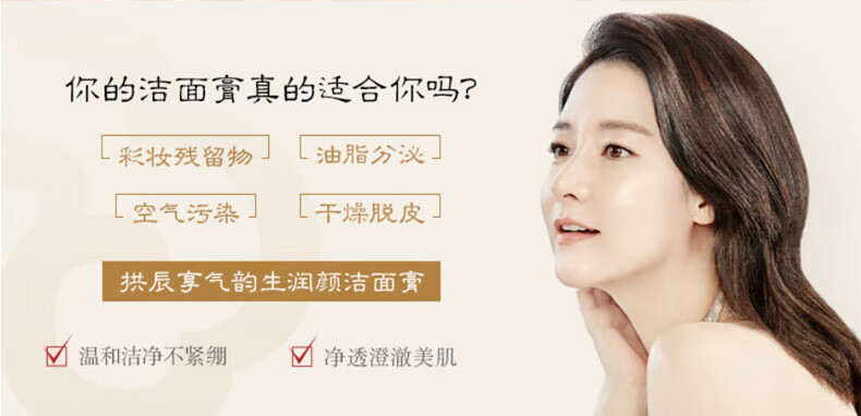 后 拱辰享气韵生润颜洁面膏40ml*3