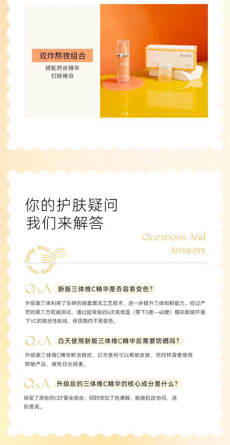 春日来信三体锁鲜维C精华液VC66片次抛面部精华提亮肤色便携装 节日礼物