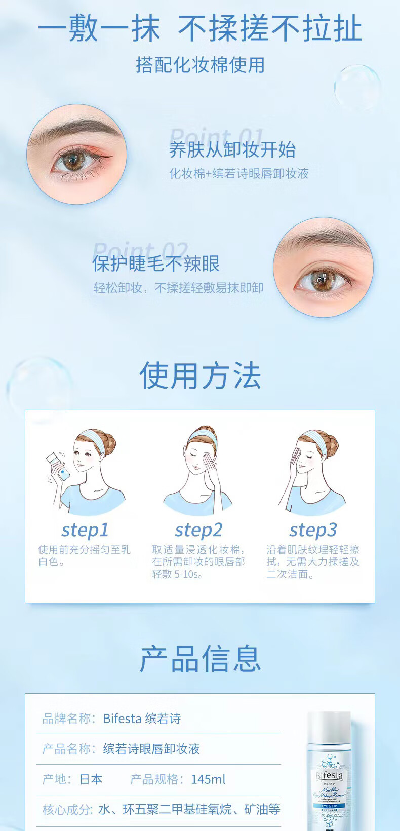 Bifesta缤若诗 眼唇卸妆液卸妆水145ml*2+卸妆水300ml（30ml*10）
