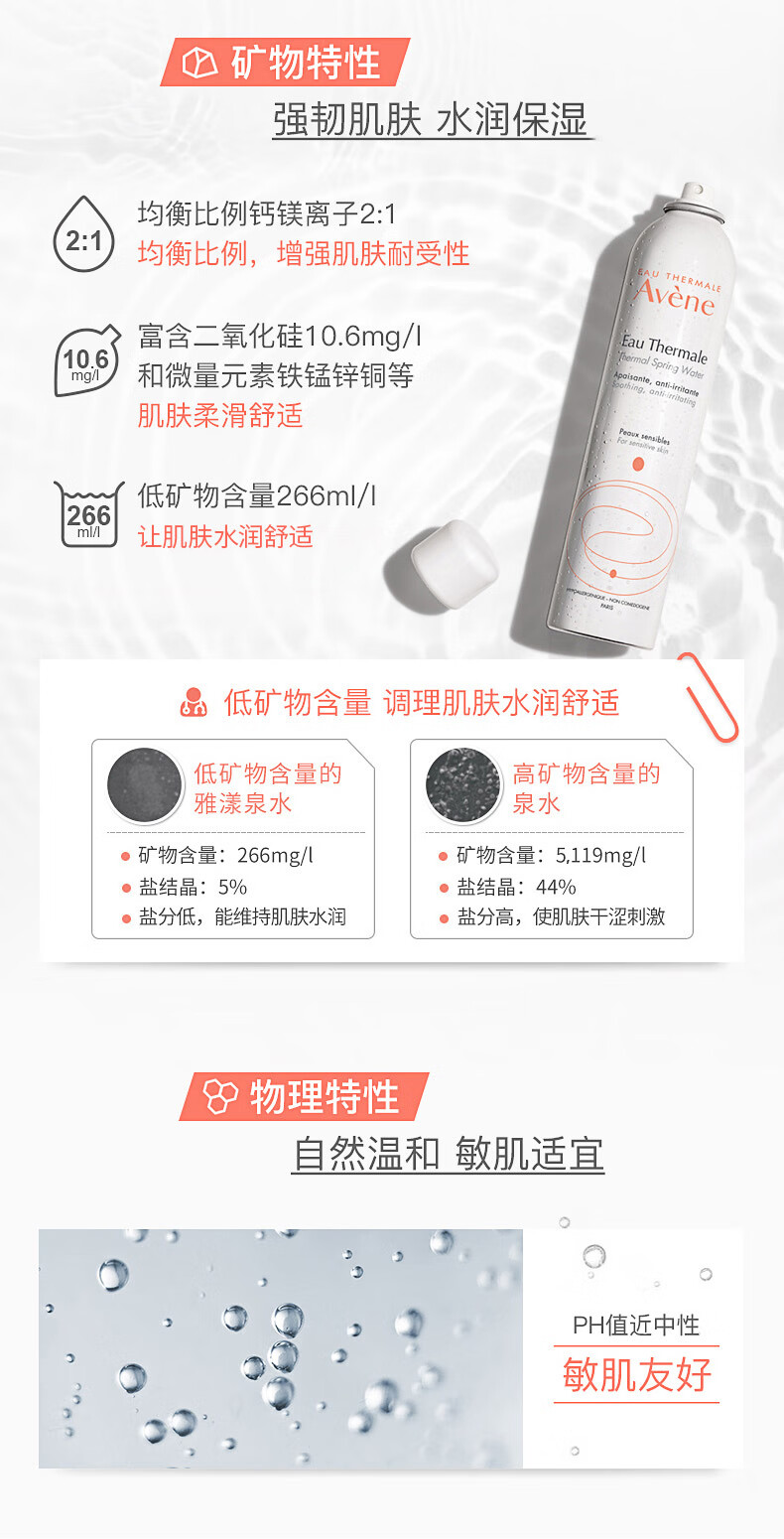 雅漾（Avene）爽肤水化妆水雅漾喷雾舒泉水舒缓敏感肌 雅漾喷雾150ml