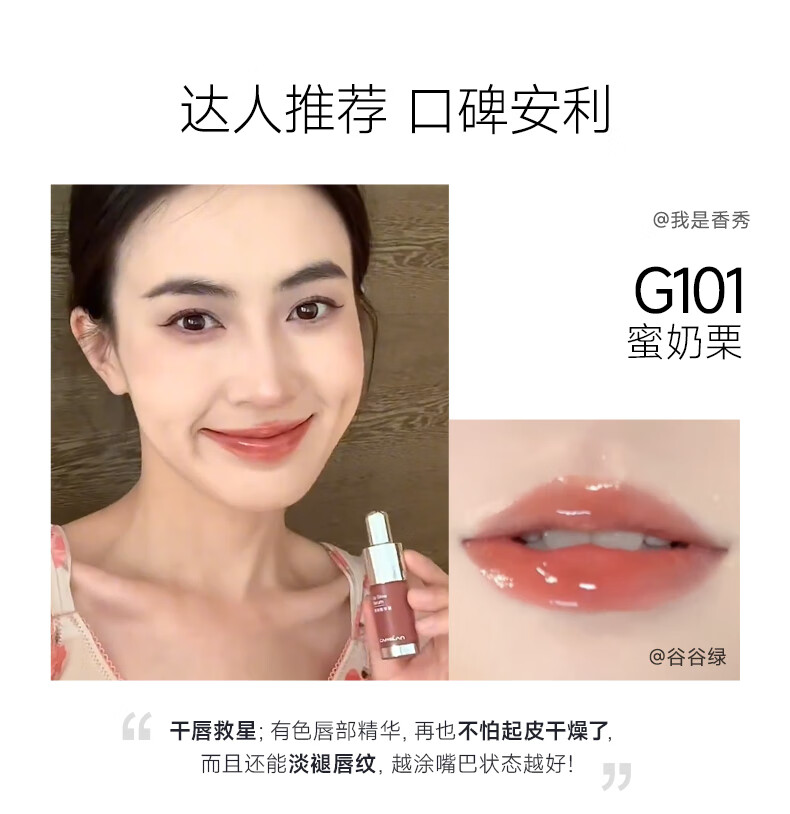 卡姿兰（Carslan）有色唇部精华蜜霜唇釉口红唇彩水光镜面G101蜜奶栗4.5g 生日送礼