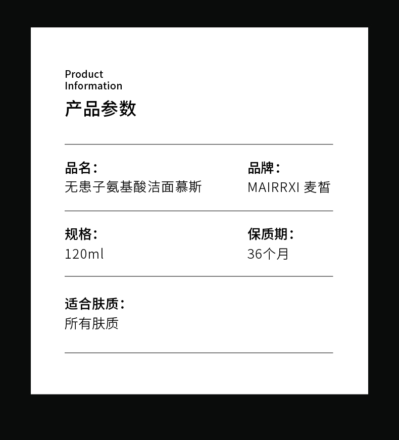 麦皙氨基酸洗面奶乳深层清洁补水清爽控油洁面慕斯护肤不紧绷 洁面慕斯