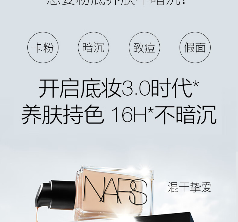 NARS超方瓶流光美肌粉底液L0 SIBERIA 米白色 30ml 奶油肌 礼物送女友