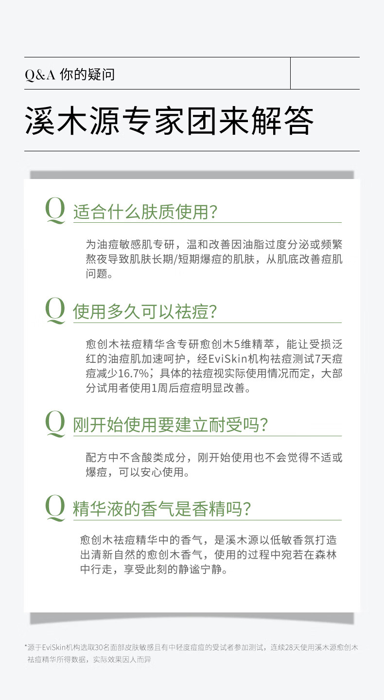 溪木源愈创木焕能祛痘精华液5ml