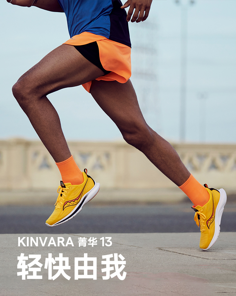 轻量跑鞋_saucony 索康尼 Kinvara 菁华 13 男子跑鞋 S20723-84