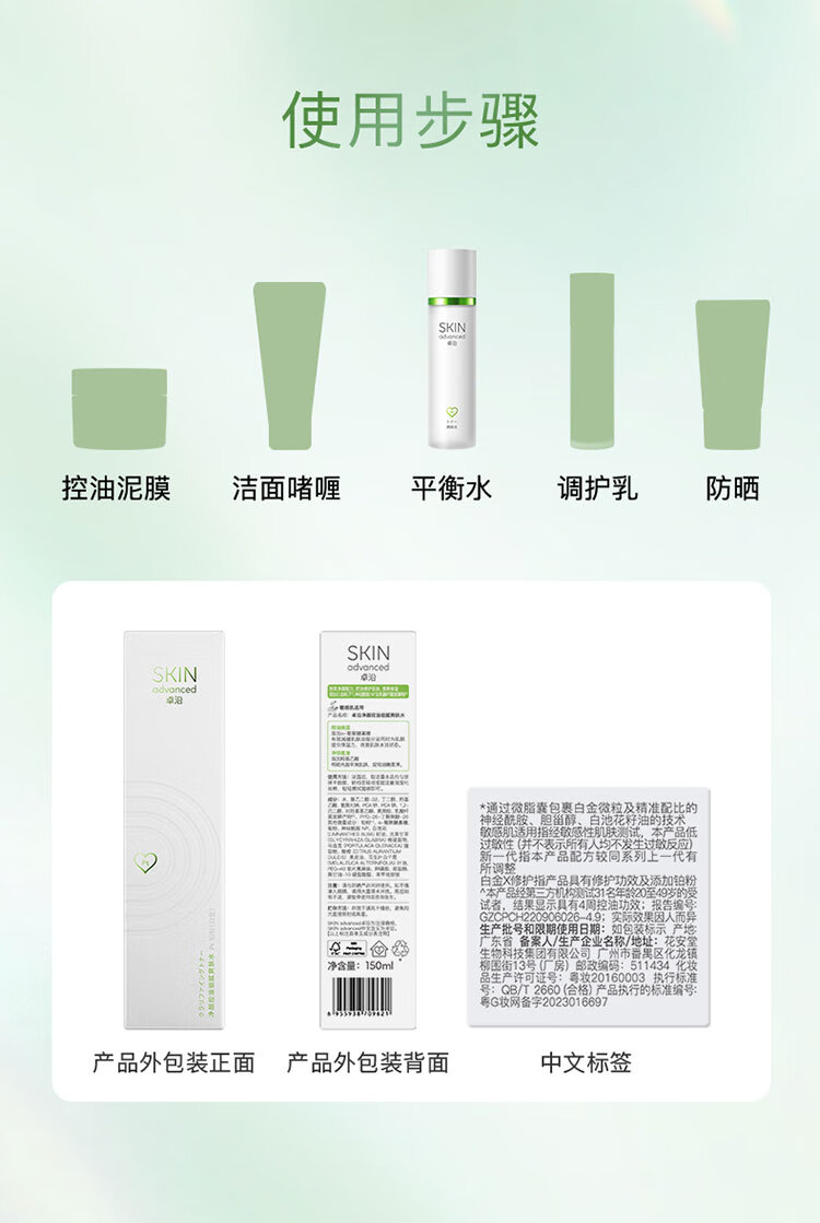 卓沿（SKIN ADVANCED）屈臣氏SA卓沿白金净颜系列 控油细腻爽肤水150ml