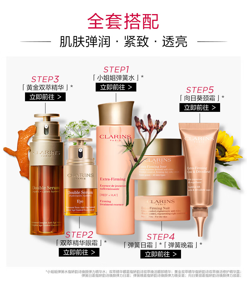 娇韵诗双萃精华50ml+爽肤水200ml+日晚霜50ml保湿抗皱护肤品女神节礼物