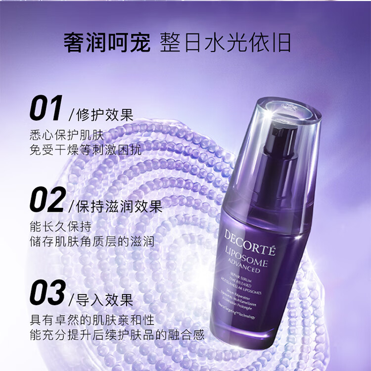 黛珂（COSME DECORTE） 肌源修护精华液100ml第二代小紫瓶肌底液保湿滋润-百亿补贴