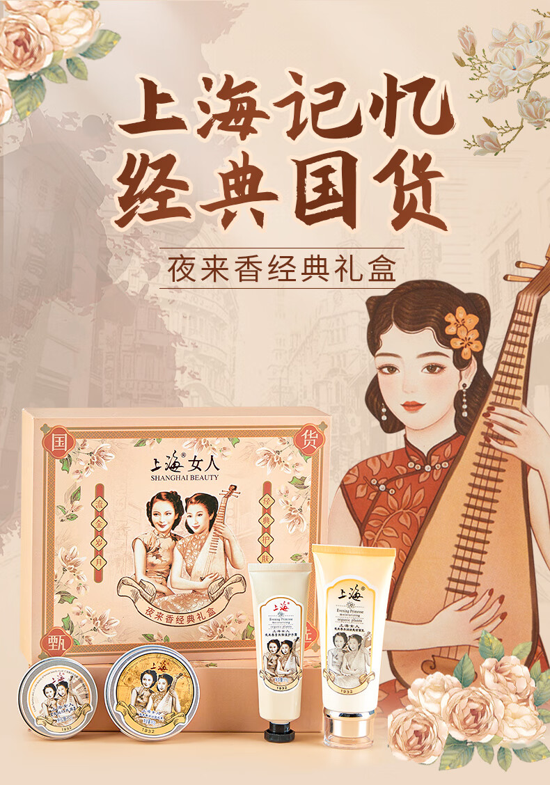 上海女人 雪花膏礼盒四件套（雪花膏打底霜护手霜洗面奶）国货伴手礼