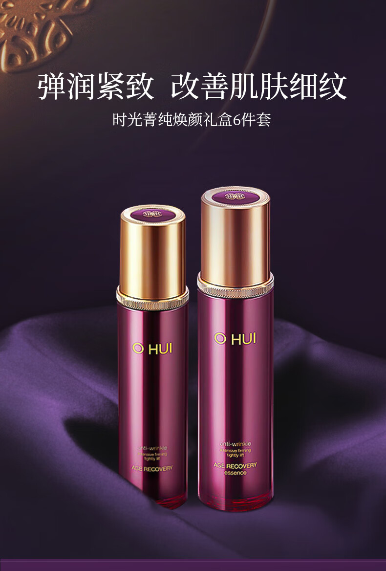 欧蕙（OHUI）欧惠时光菁纯焕颜水乳护肤品6件套盒套装340ml 水+乳+精华+面霜