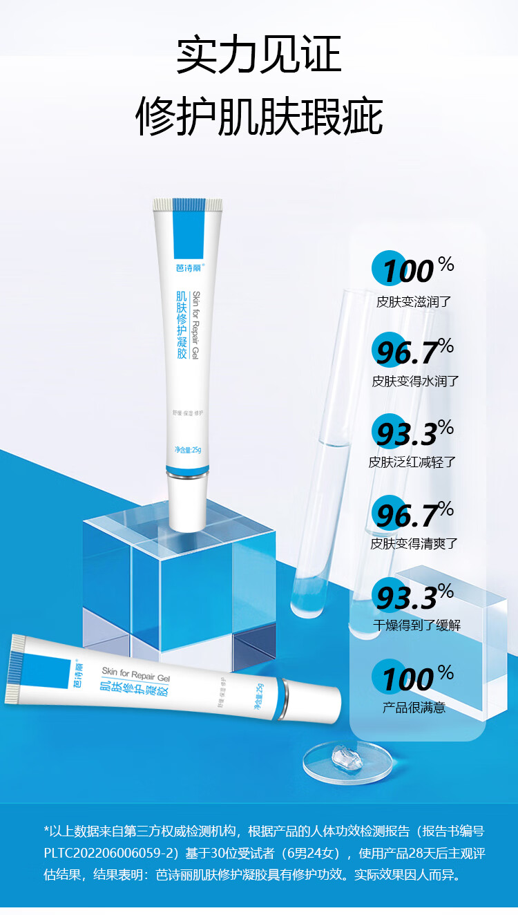芭诗丽（Baslive）芭诗丽肌肤修护凝胶痘后瑕疵舒缓泛红印痕修护屏障薰衣草修复凝胶 1支装