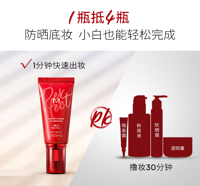 谜尚（MISSHA）红BB魅力润颜焕白修容霜SPF42/PA+++（23号升级款）50ml