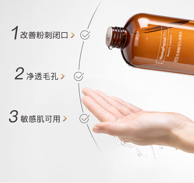 HomeFacialPro果酸毛孔净透水380ml hfp爽肤水收缩湿敷乳糖酸水护肤品女男士