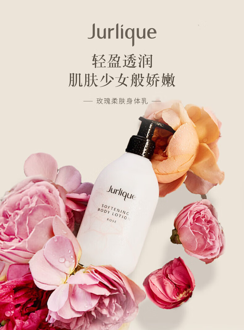茱莉蔻玫瑰柔肤身体乳300ml