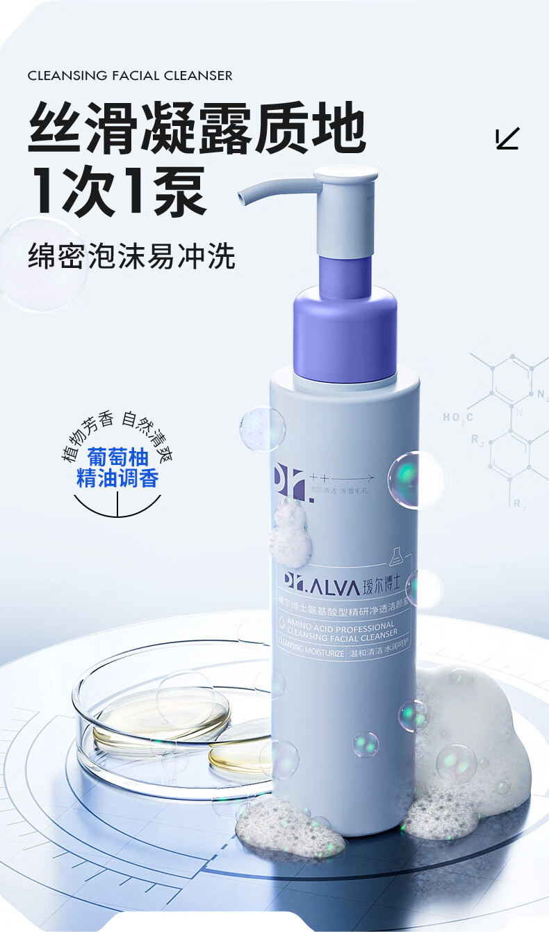 瑷尔博士Dr.Alva升级氨基酸洗面奶洁颜蜜深层洁净温和一明星款同款120ml
