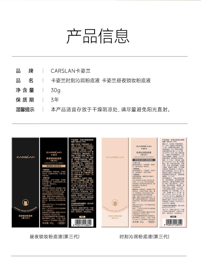 卡姿兰（Carslan）小奶猫粉底液礼盒(奶猫粉底液3.0 W01+黑磁散粉01)