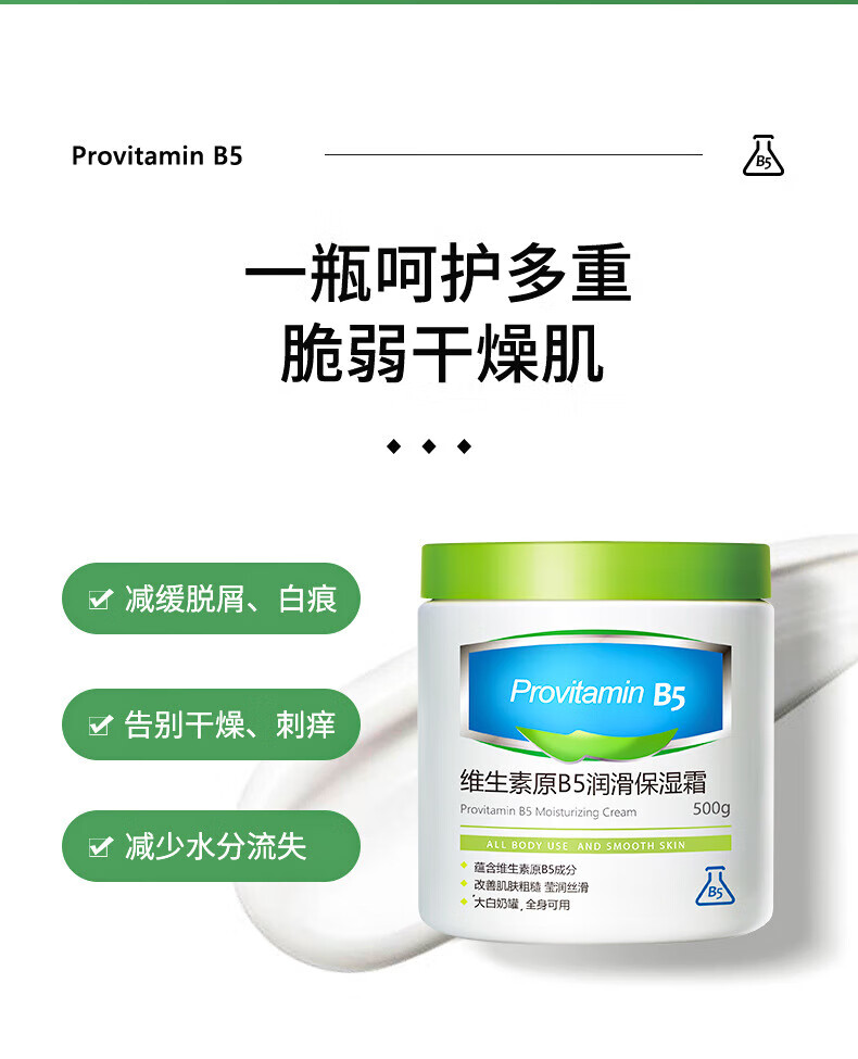淇宗博士维生素B5大白罐保湿霜滋润护肤乳液防干裂身体乳凡士林面霜全身用