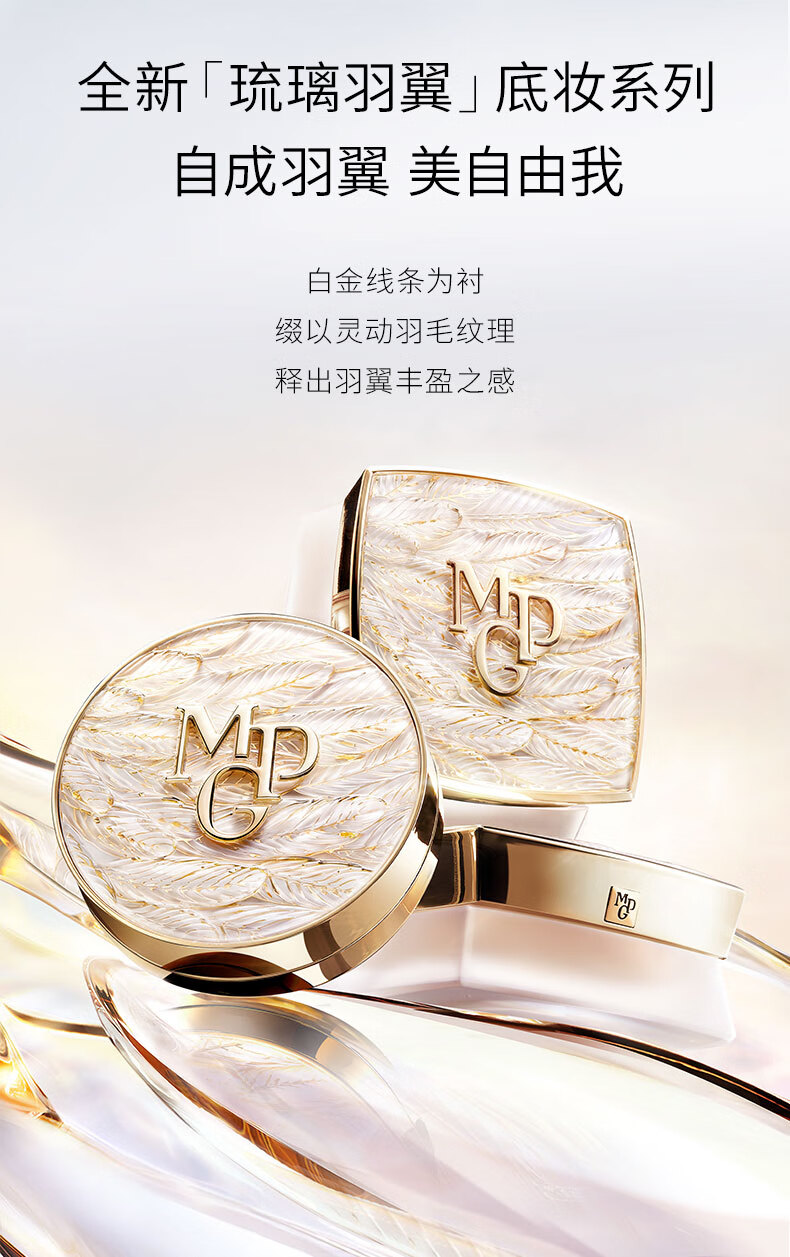毛戈平奢华鱼子无瑕防晒气垫14g粉底液BB霜裸妆SPF30PA+++ (羽翼版)802