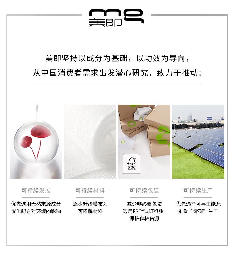 MG美即121面膜积雪草舒缓修护5片（油痘肌敏感肌救急补水保湿）