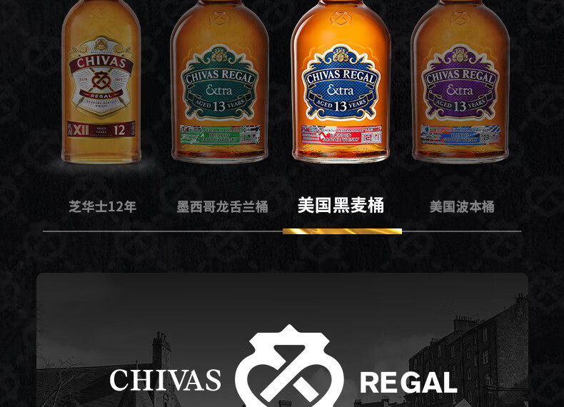 芝华士（Chivas）13年 苏格兰 调和型 威士忌 洋酒 500ml 柔醇黑麦桶