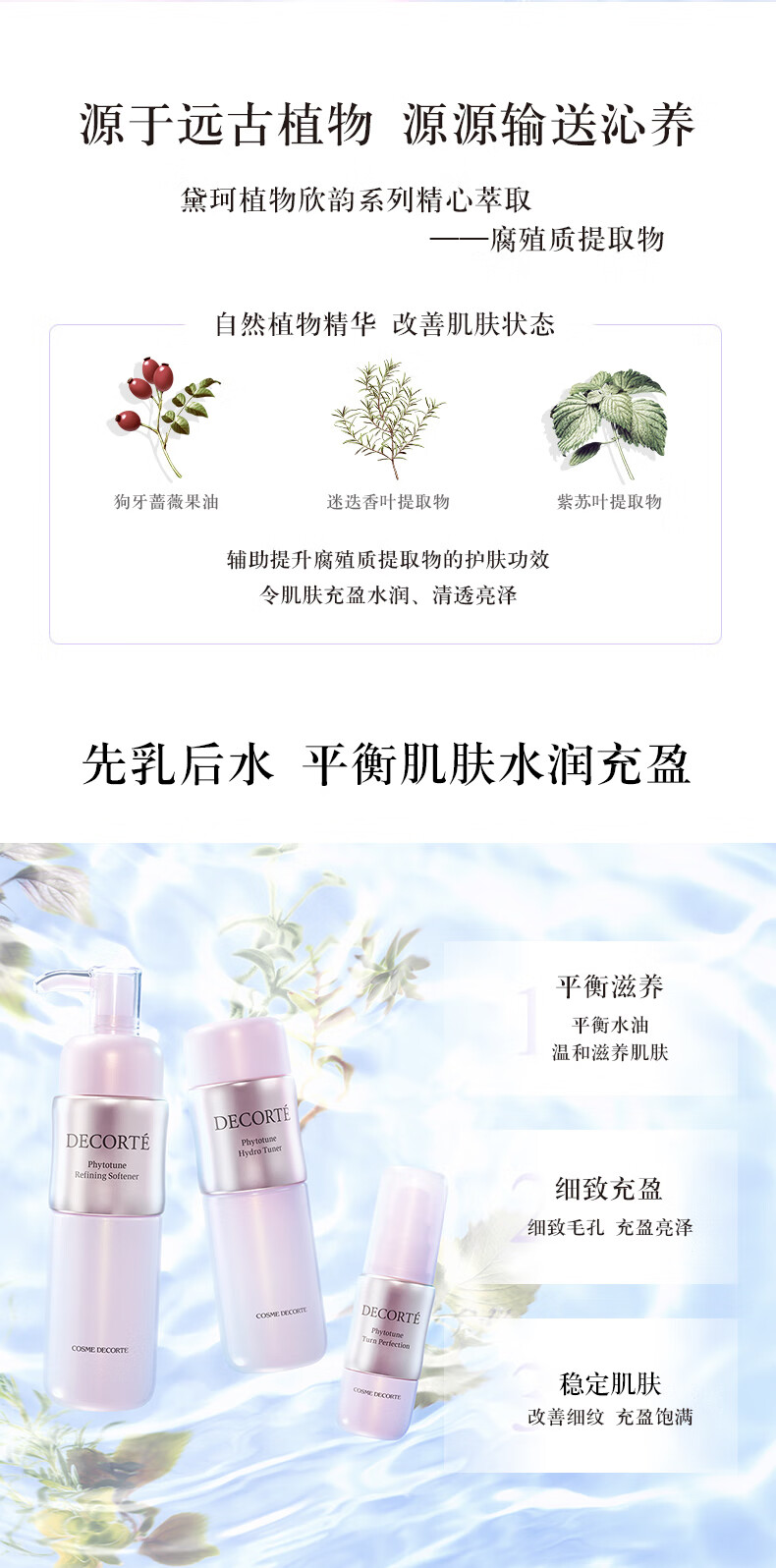 黛珂植物欣韵弹润滋润型水乳护肤品套装200ml*2 保湿化妆品女神节礼物
