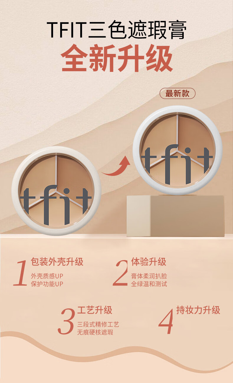 Tfit三色遮瑕膏遮暇盘遮脸部斑点痘痘印服帖自然裸妆10g礼物送女友