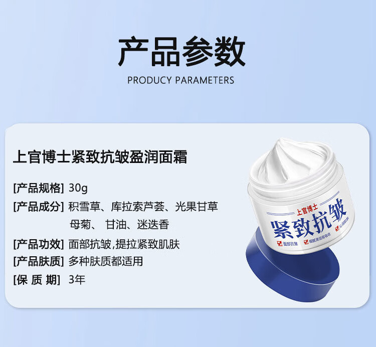 HJZZ上官博士紧致抗皱面霜盈润提拉紧致淡化细纹干纹补水保湿男女30g