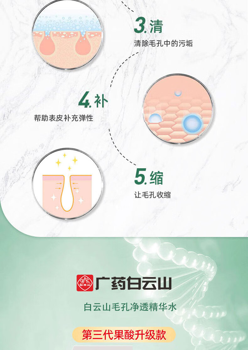 广药白云山爽肤水清爽控油收缩毛孔细致毛孔补水保湿男女通用300ml