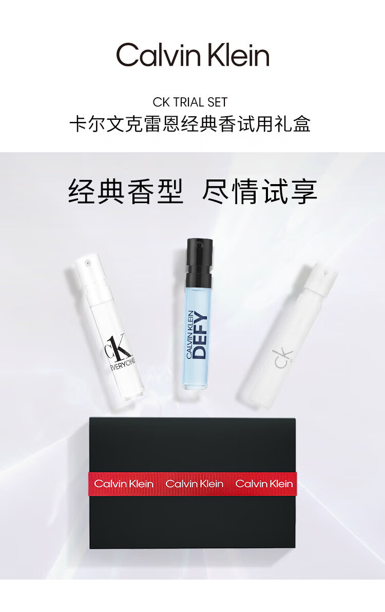 卡尔文克雷恩（Calvin Klein）ck香水 试香礼盒(肆意1.2ml+卡雷欧1.2ml+众我1.2ml+回购券) 