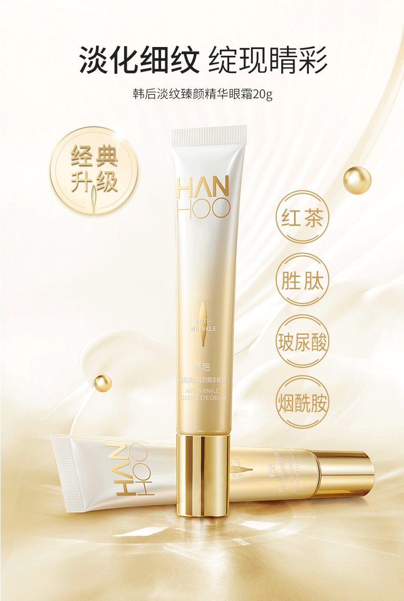 韩后 淡纹臻颜精华眼霜20g 淡化眼周细纹 紧致提拉肌肤淡化黑眼圈 【两支装】眼霜20g*2