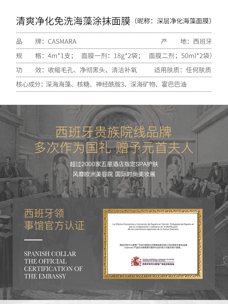 卡蔓（Casmara）清洁海藻面膜140g/瓶 涂抹式面膜 睡眠面膜 滋润肌肤 男女护肤品