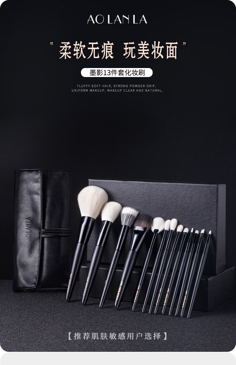 AOLANLA大师级墨影13支化妆刷套装动物毛眼影刷全套美妆刷生日礼物送女友