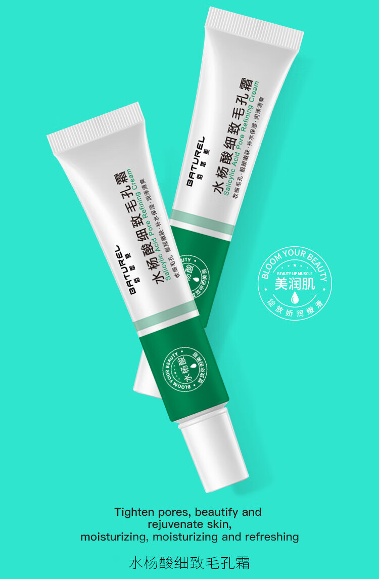 佰萃莱 水杨酸细致毛孔霜黑头粉刺痘印可搭15%壬二酸凝胶紧致毛孔收缩粗大祛痘膏30g*3支