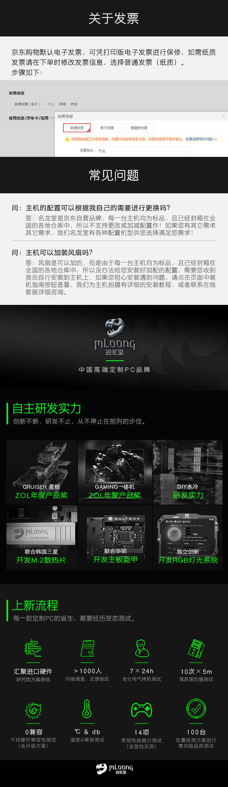 关于发票京东购物默认电子发票,可凭打印版电子发票进行保修,如需纸质发祟请在下竿时修改发祟信息,选择普通发票(紙质)。步骤如下发票信垦通发票(电于)个人明组修改使用忧事/京长/抵用√发票信息烟低发播△如品出三方卖家销售,发票内由其决是,发票出开具井哥出,发信自相关题>>发票抬头常见问题问:主机的配置可以根据我自己的需要进行更换吗?答:名龙堂是京东自营品牌,每一台主机圪为标昂,且已经封箱在全国的各地仓车中,所以不支持更改或加减配置作!如果您有其它需求其它需求,我们名龙堂有冬和配置机型供怒选择满足您需求!问:主机可以加装风扇吗?答:风扇是可以加的,但是由于每一台主机均为标品,且已经封箱在货后自行安装到主机上,如宋您担心安装遇到问题,请点击力面口装机指南按钮查有,我们为主机拍摄有详细的安装教程,或老联系在线客服详细咨询。中国高端定制PC品牌自主研发实力创新不断,研发不止,从不停止在前列的步伐。cRU|SER星舰DⅣY水冷ZOL年度产品奖2L年度产品奖研发实力amLeang联合韩国三星联合华硕独立创新开发M.2散热片开发主板盔甲开发RGB灯光系统上新流程每一款定制PC的诞生,都要经历变态测试聚进口硬件>1000人10次×5m研究院方案师选问卷调查,反馈修改老化电气拷机测试高跌防撞测试0兼容℃8db100台干扰硬件兼容性测试温度&噪音测试常规性能跑分测试批量检测方案进行含升级方案)(含游戏实测)零风险品质测试-推好价 | 品质生活 精选好价