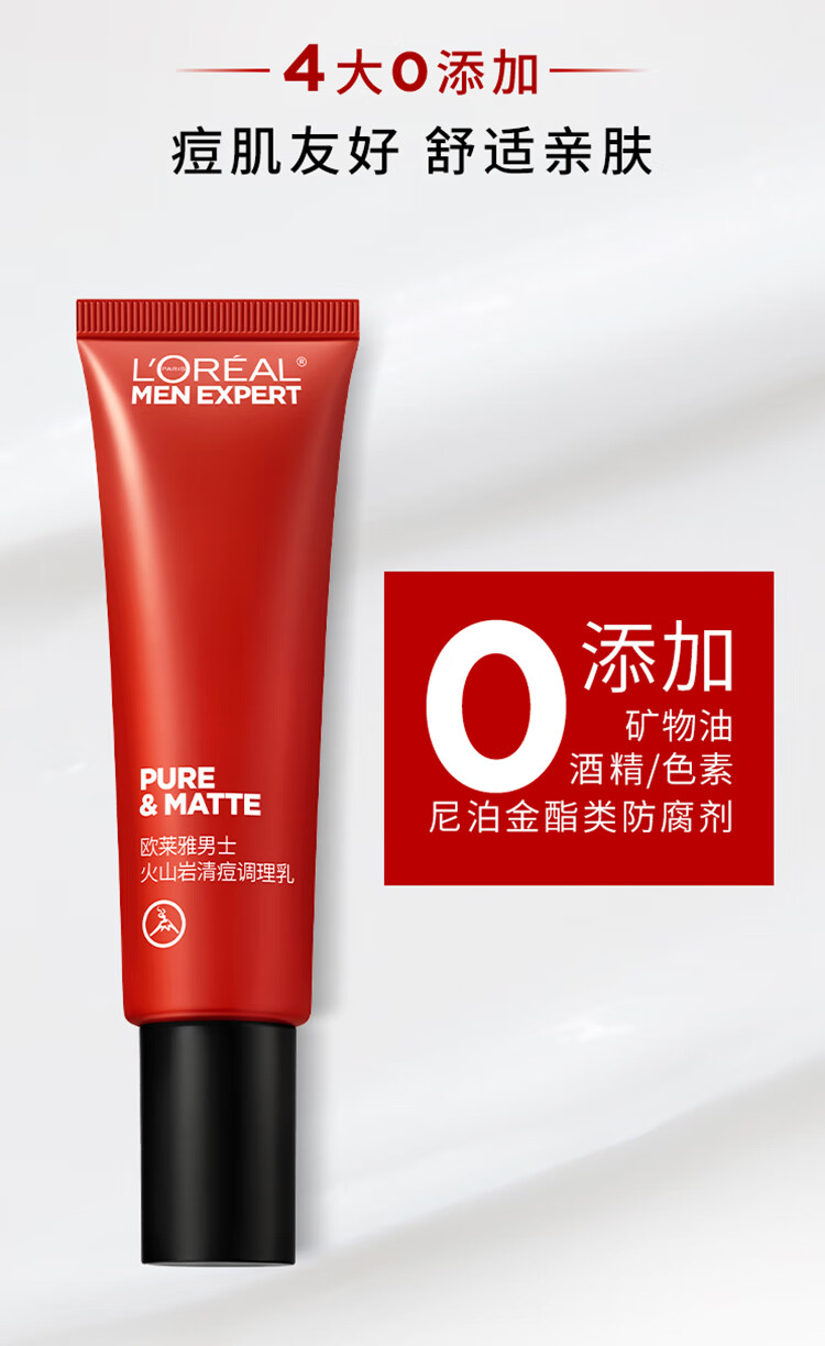 欧莱雅（LOREAL）男士火山岩清痘调理乳55ml乳液面霜男士护肤品生日礼物