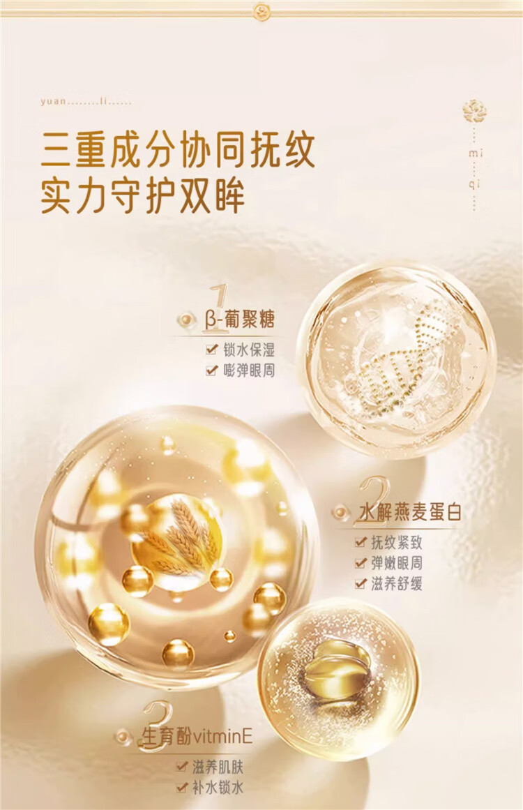 迷奇三重神奇眼霜15g淡化眼角细纹提拉紧致滋润补水保湿护肤国货通用
