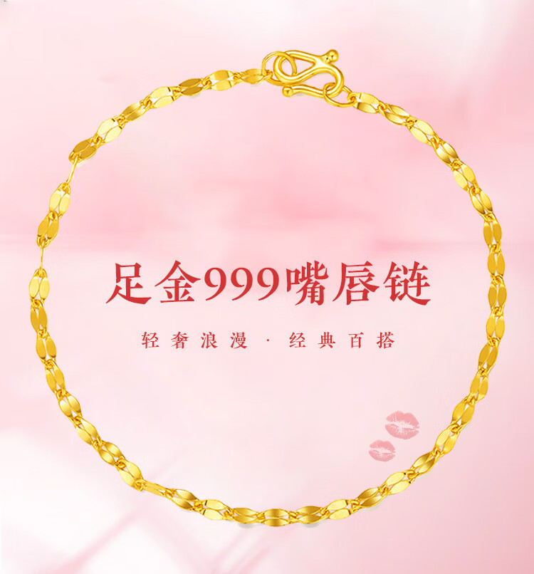 壹仟俩 足金999黄金手链百搭O字链5G手链生日礼物送女友（多款可选） 【1.03克-1.06克】嘴唇足金手链