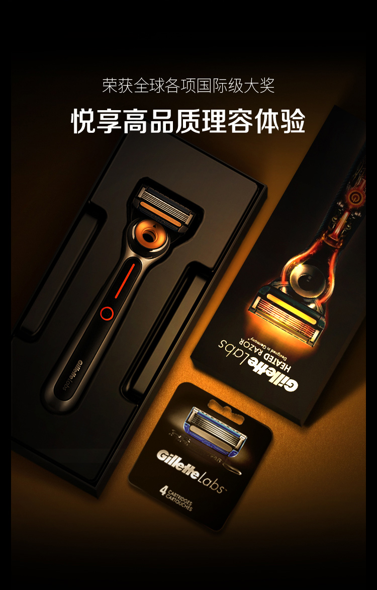 吉列（Gillette）剃须刀刮胡刀 发热石SPA级剃须先锋 LABS热感（1刀架6刀头+充电底座）