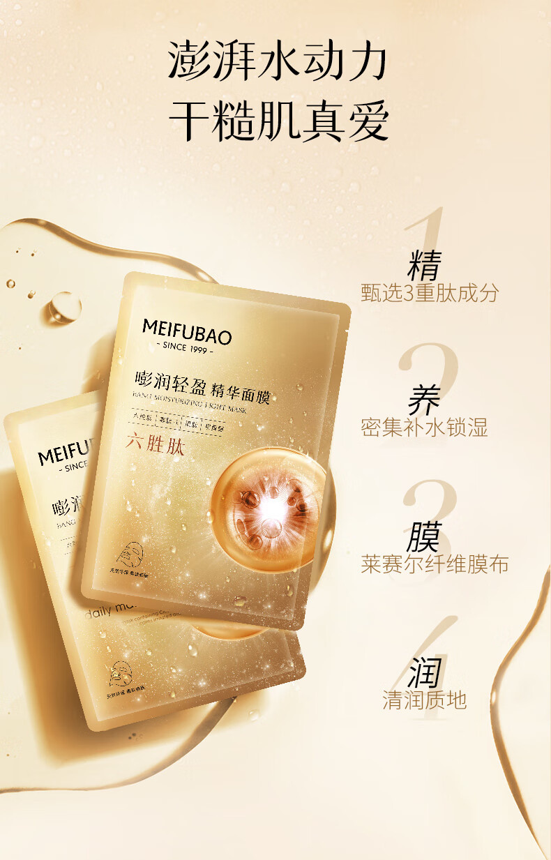 美肤宝补水保湿面膜润泽平滑细腻清爽不油腻护肤品改善干燥面贴膜化妆品 嘭润轻盈精华（六胜肽）面膜25片