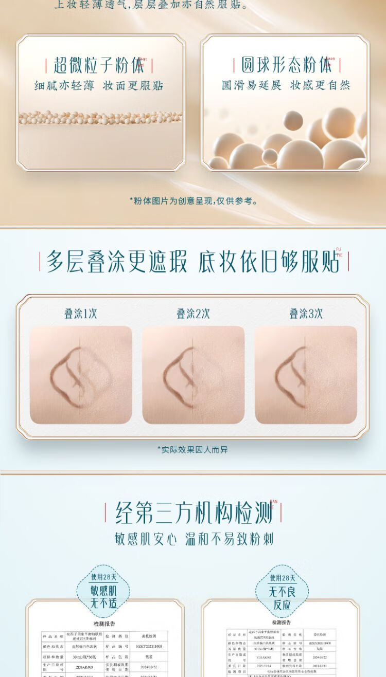 花西子 派样粉底液5连包