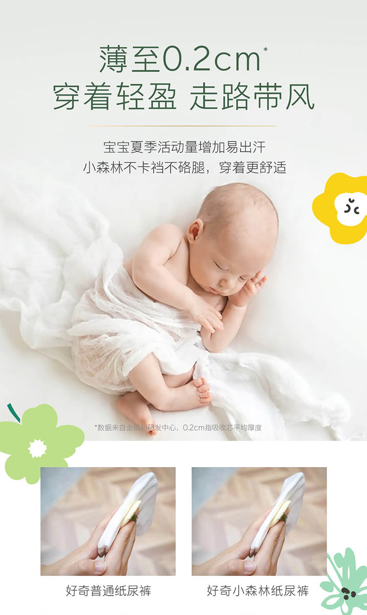 好奇心钻装小森林纸尿裤M50片(6-11kg)中号婴儿尿不湿纯植物织造超薄透气（新老包装交替发货）