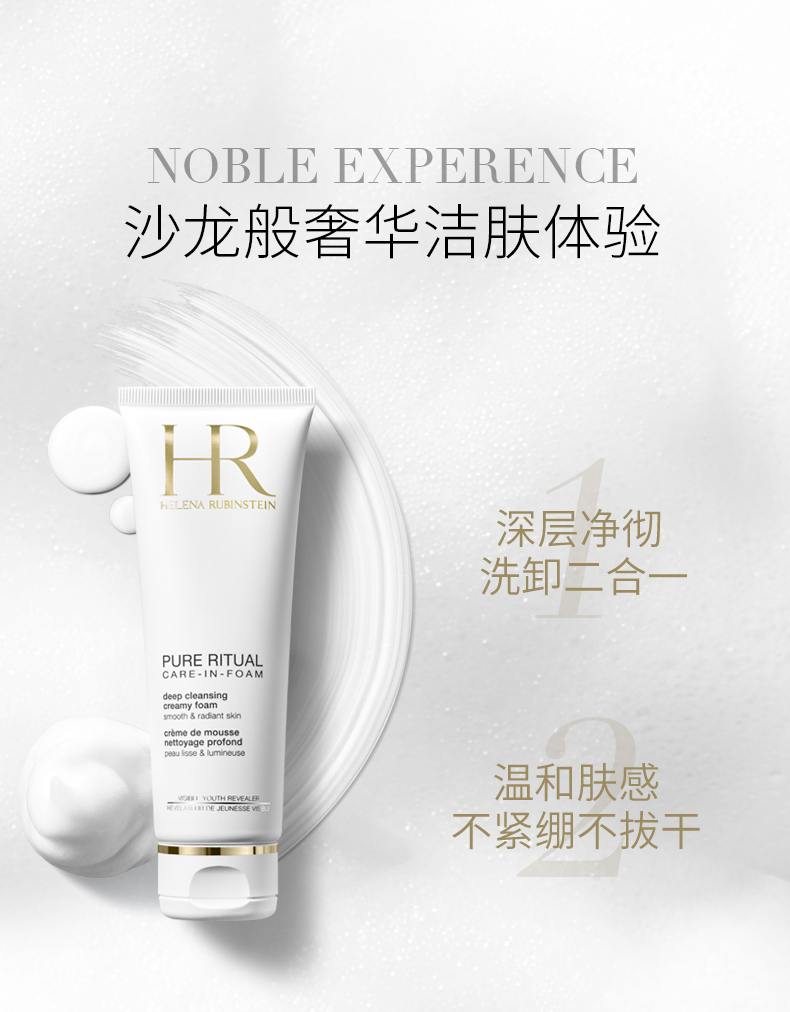 赫莲娜HR洁面泡沫125ml礼盒 洗面奶女洁面乳慕斯护肤品化妆品