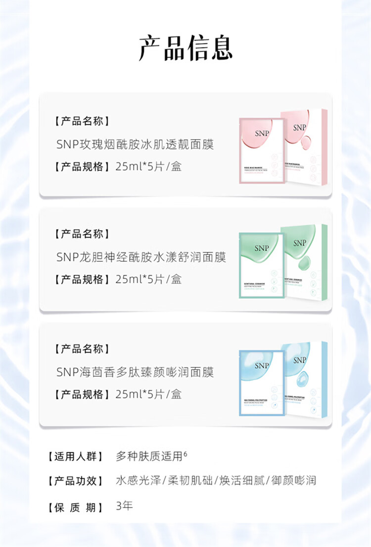 SNP玫瑰烟酰胺冰肌透靓面膜 提亮肤色改善暗沉 保湿滋润 舒缓肌肤