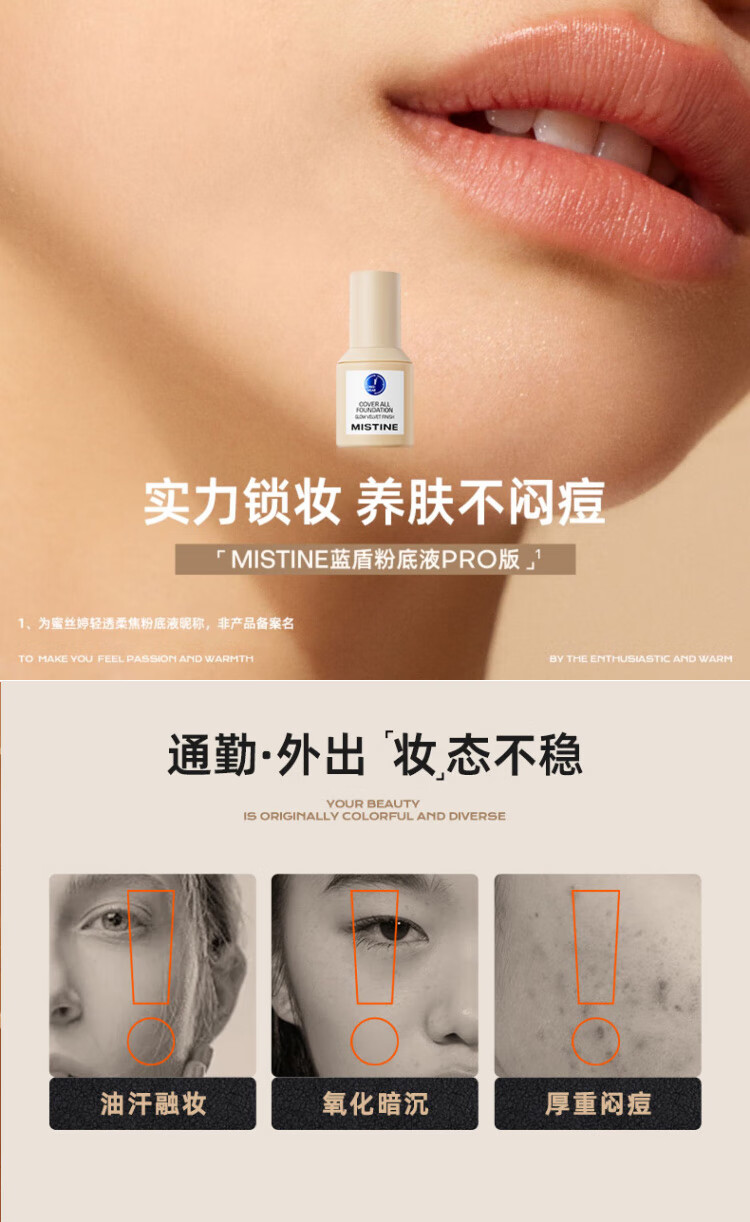 蜜丝婷（Mistine）蓝盾粉底液30g遮瑕油皮干皮混皮持久提亮轻薄控油定妆敏感LF110