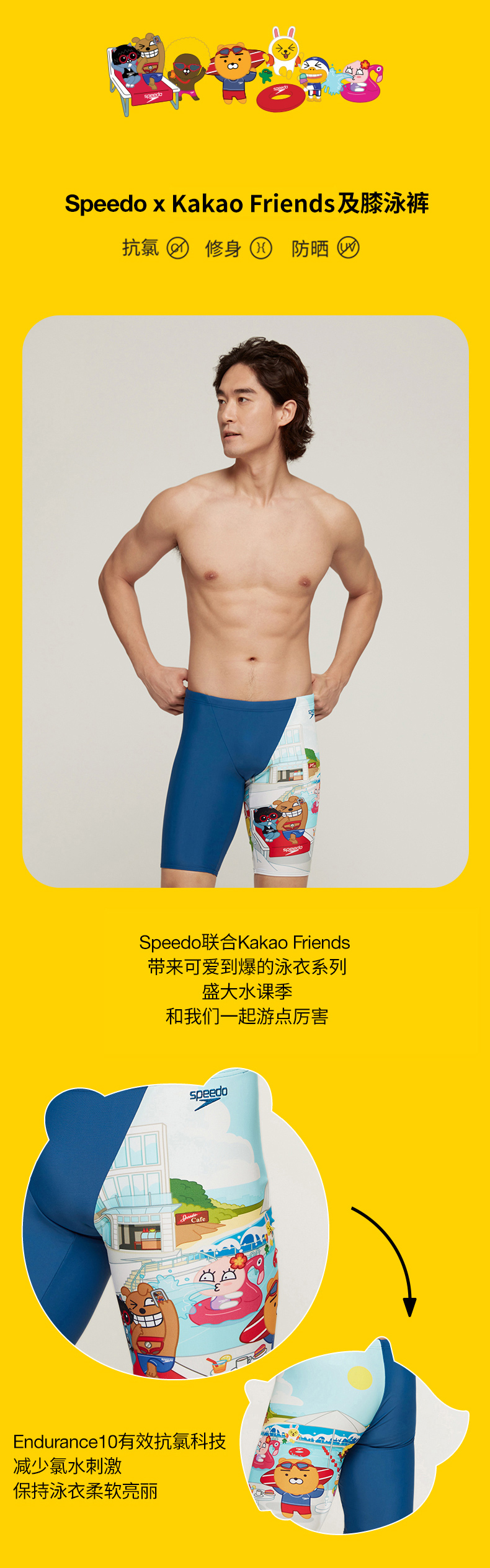 speedo泳裤_SPEEDO 速比涛 x Kakao Friends 男士泳裤 8136018148