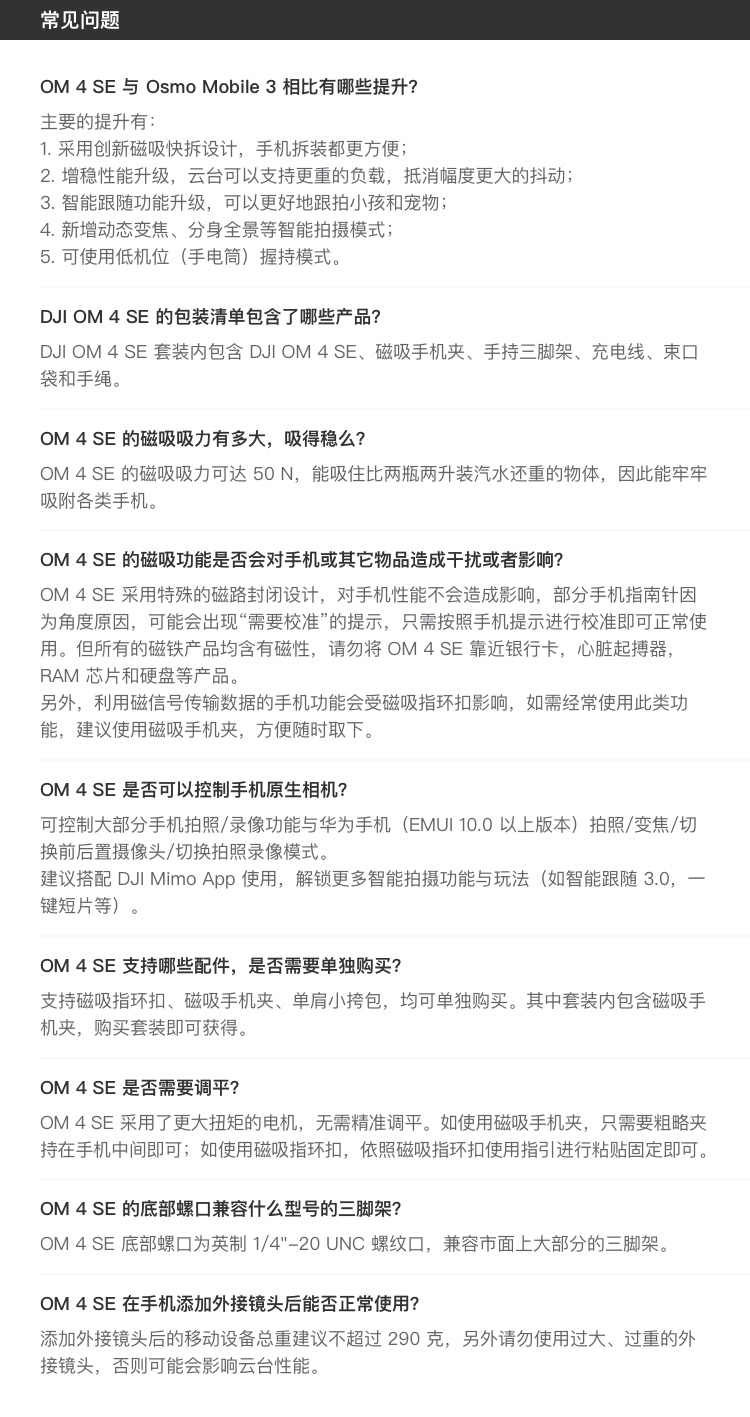 大疆 DJI OM 4 SE 磁吸手机云台 防抖可折叠手机稳定器 Osmo灵眸手持云台 vlog拍摄